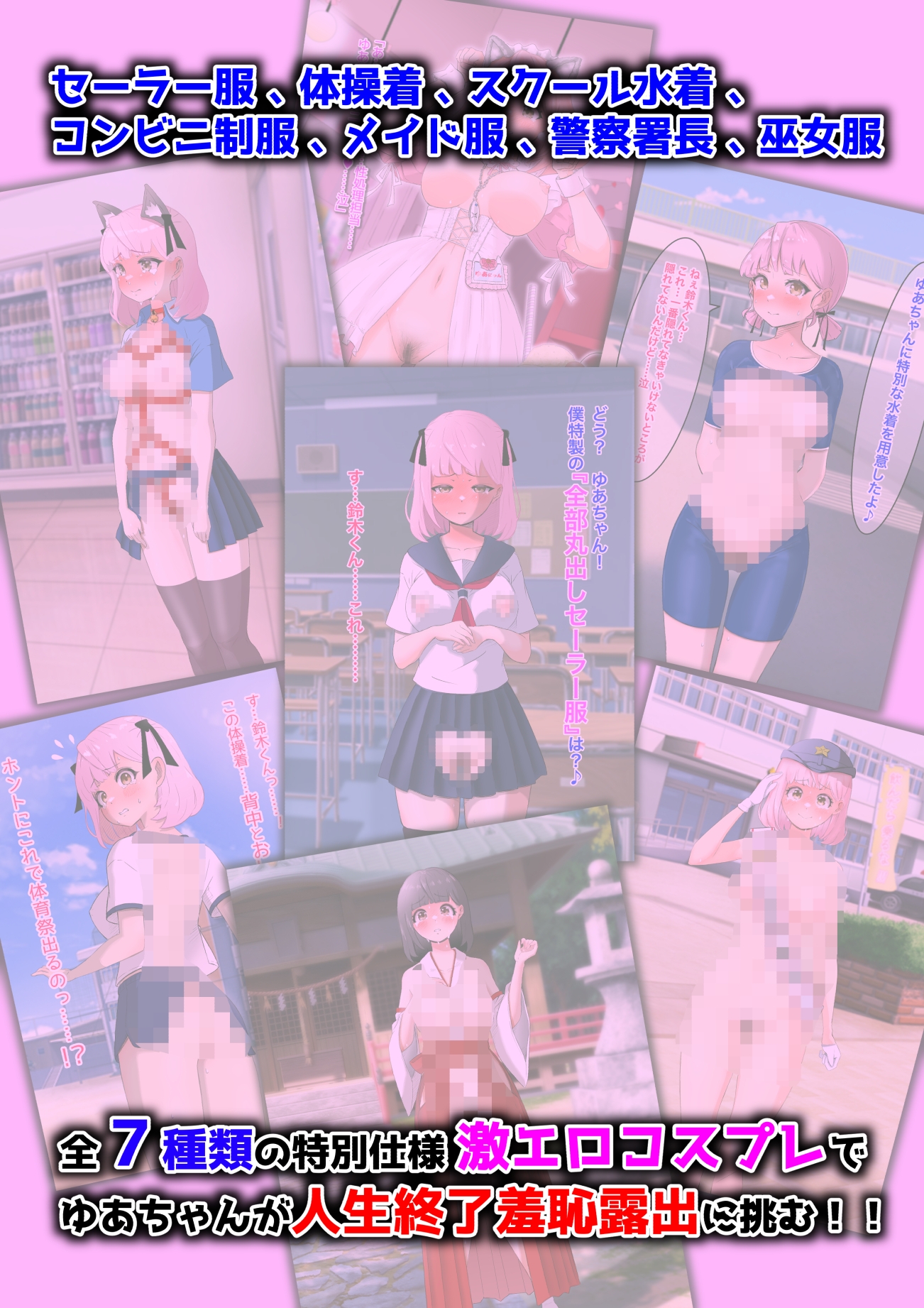 ゆあちゃん七変化!! 丸出し激えろコスプレで人生終わってみた★前編