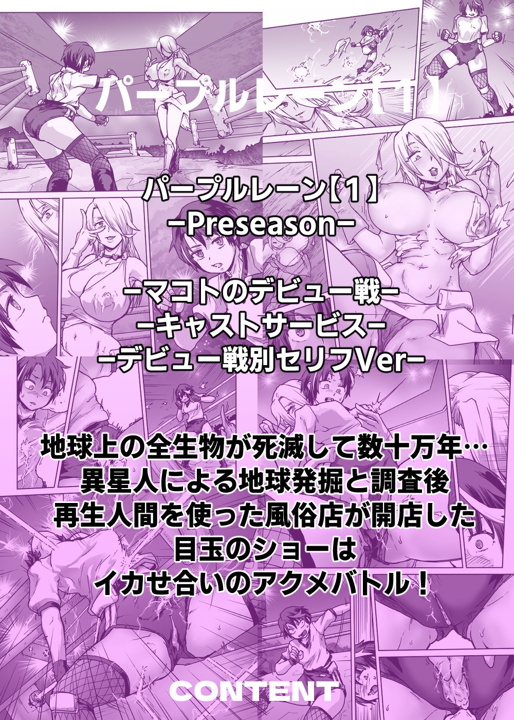 パープルレーン【1】地球滅亡したら人類再生されてエロアクメバトルさせられてた