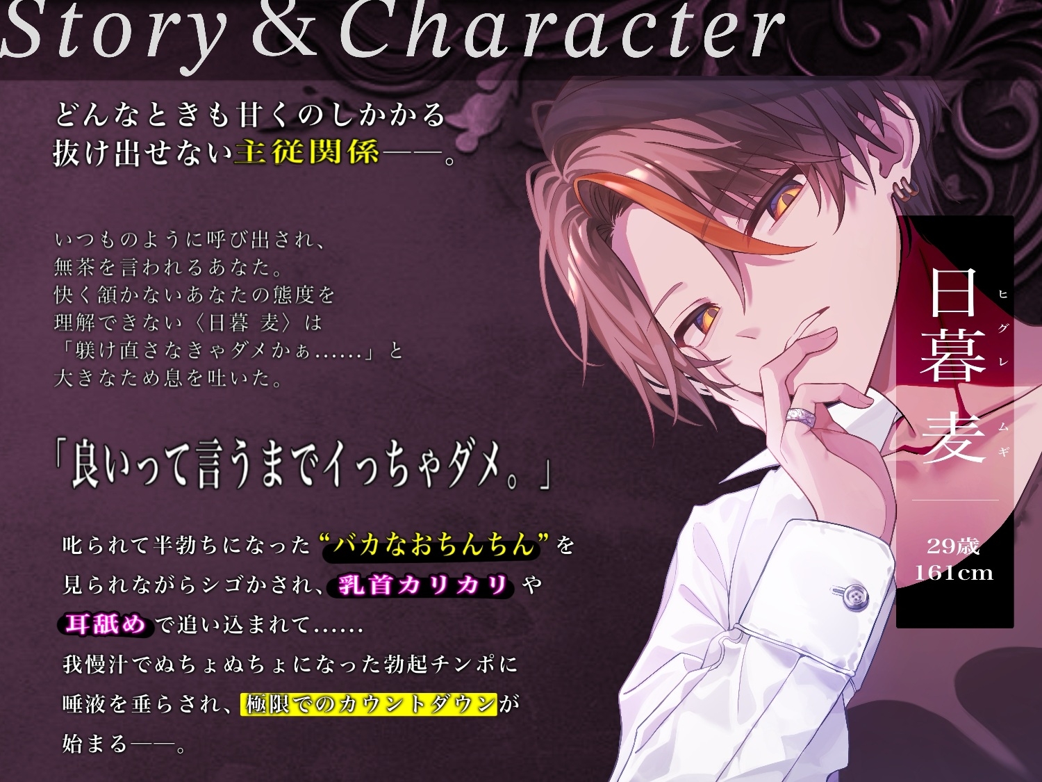 何で言うこと聞かないの?～乳首責めと耳舐めで強○腰ヘコ♡カウントダウンオナニー～