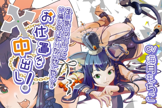 生意気○リババアに絶倫ちんぽでわからせてやる！お仕置き中出し！