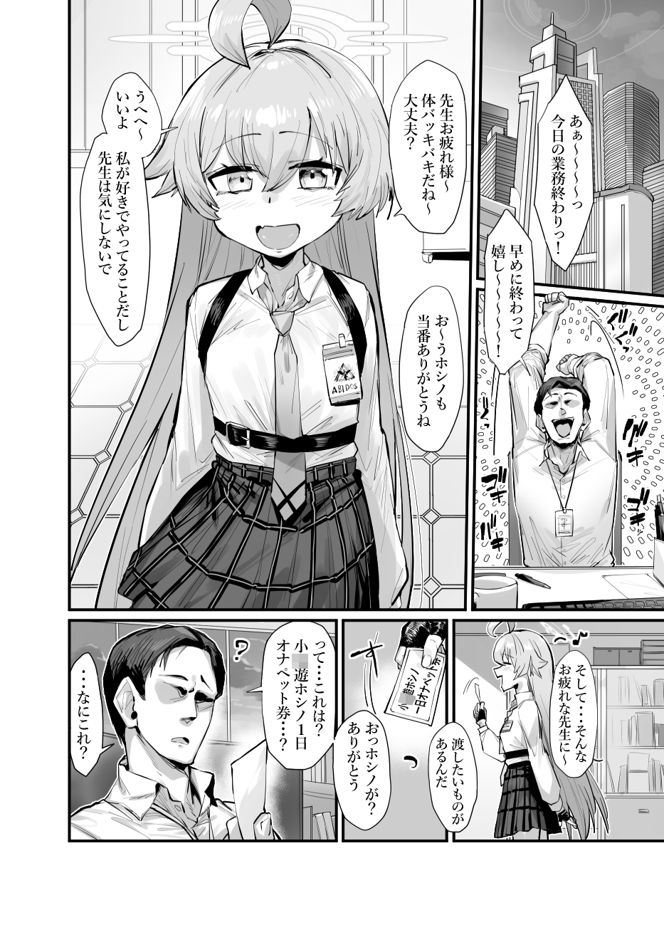 可愛い生徒は1日オナペット