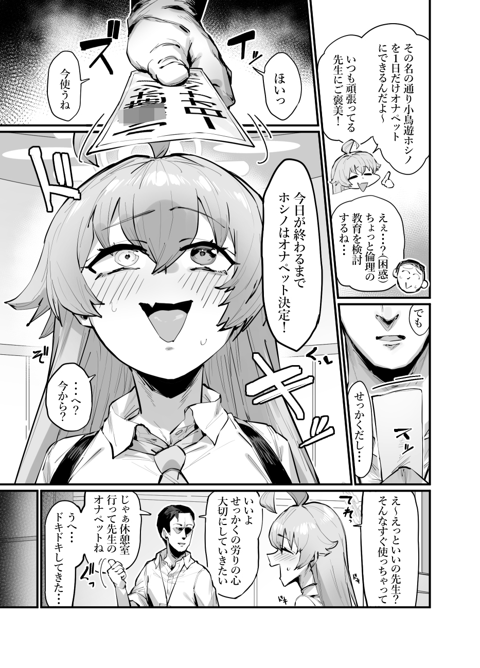 可愛い生徒は1日オナペット