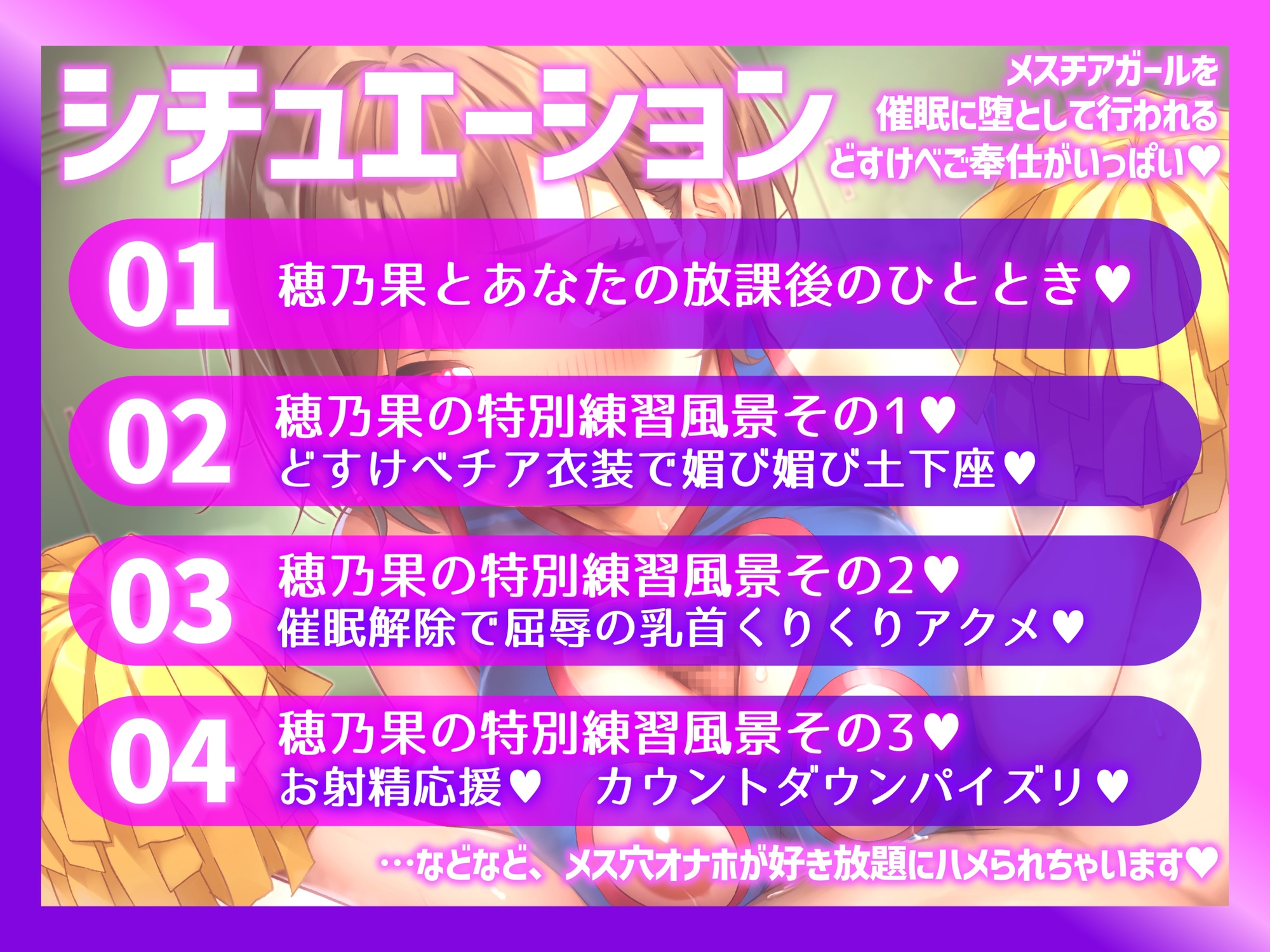 【催○・洗脳・無様】催○☆洗脳オナホチアガールズ2回戦！～彼氏持ちチアガールとどすけべ常識改変特別練習☆【アヘ顔・オホ声・人生終了】