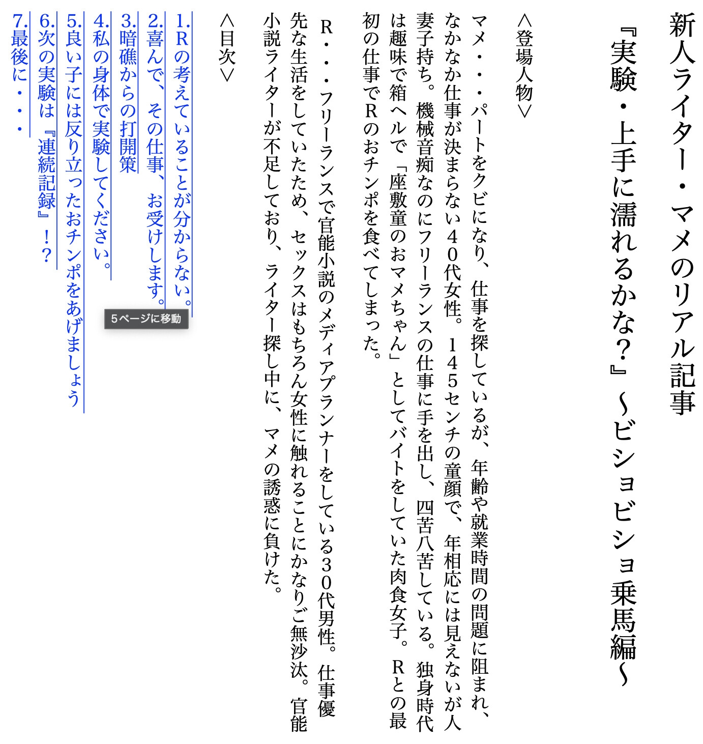 新人ライター・マメのリアル記事 『実験・上手に濡れるかな?』～ビショビショ乗馬編～