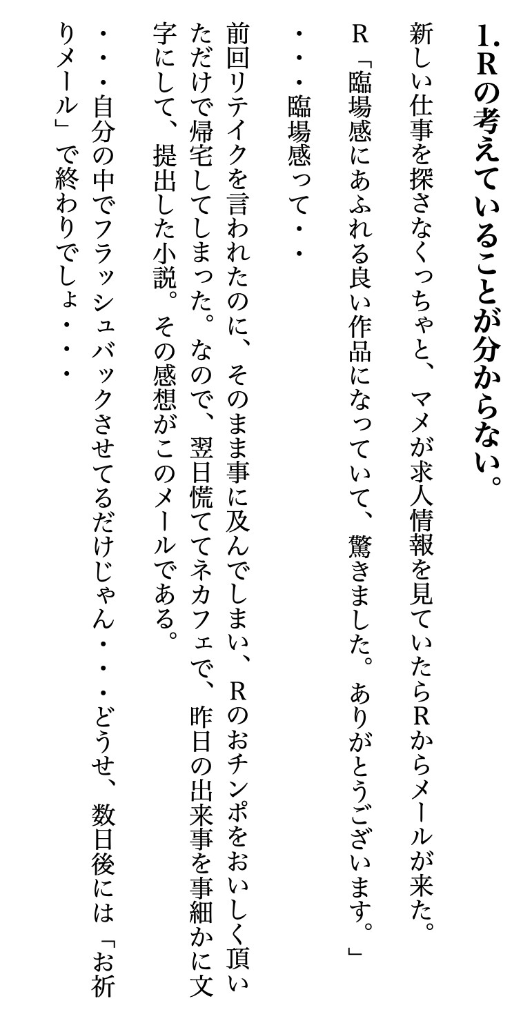 新人ライター・マメのリアル記事 『実験・上手に濡れるかな?』～ビショビショ乗馬編～