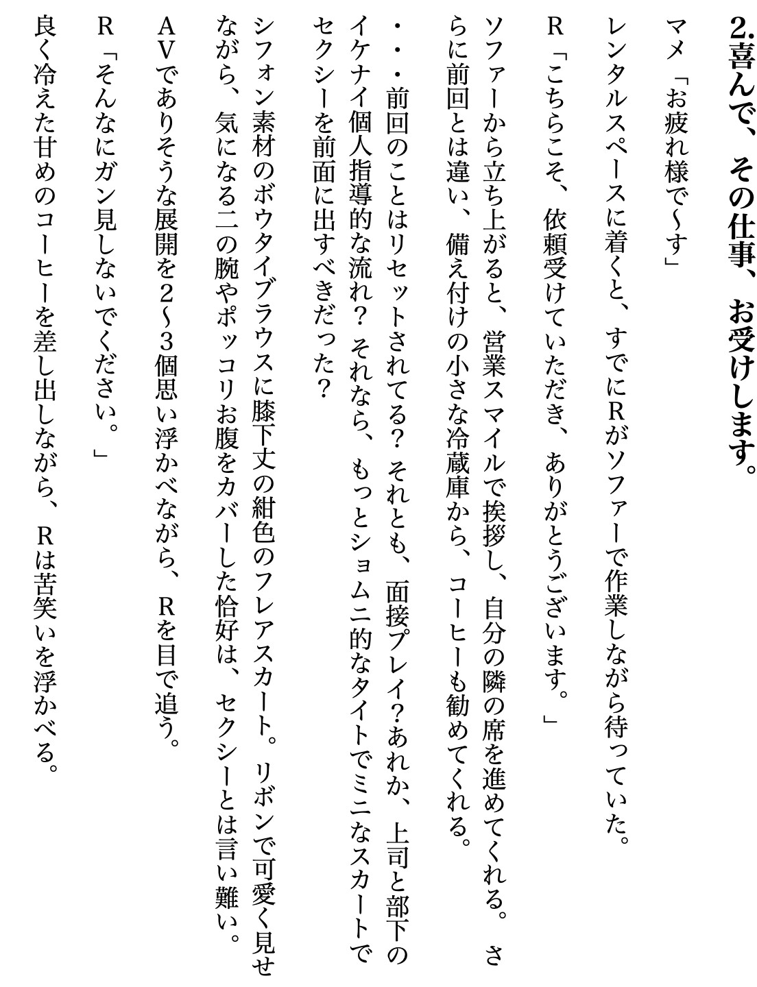 新人ライター・マメのリアル記事 『実験・上手に濡れるかな?』～ビショビショ乗馬編～