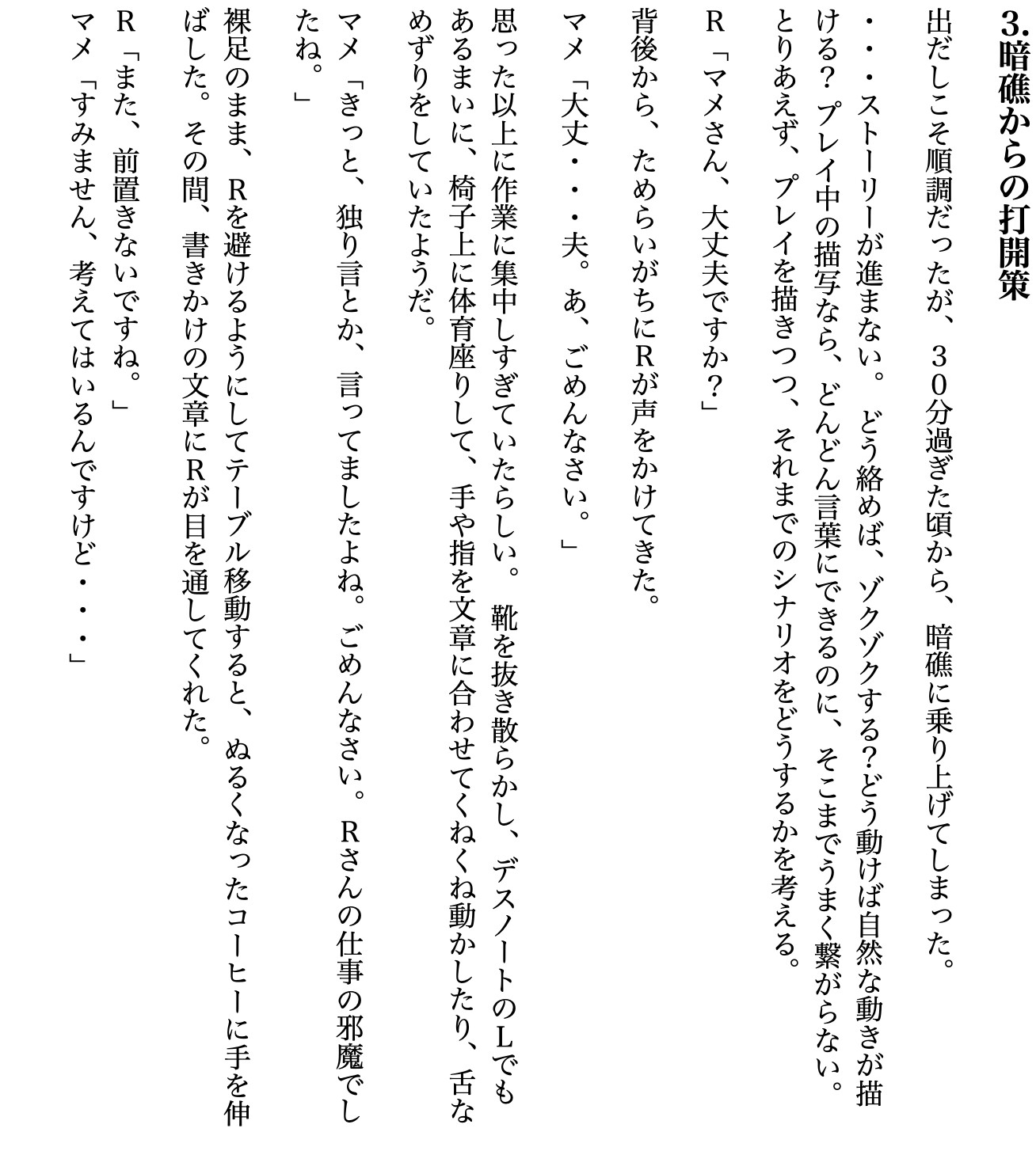 新人ライター・マメのリアル記事 『実験・上手に濡れるかな?』～ビショビショ乗馬編～