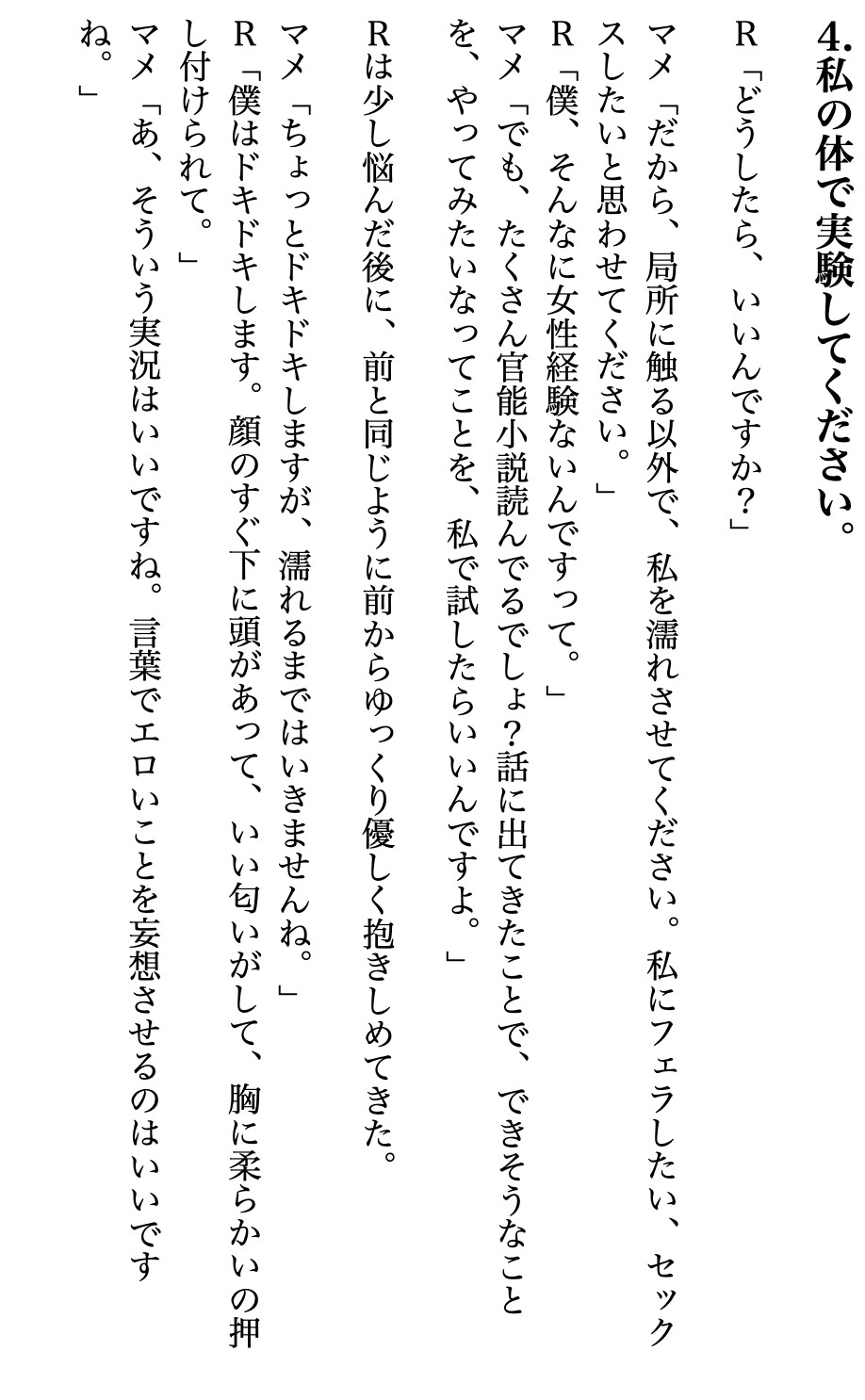 新人ライター・マメのリアル記事 『実験・上手に濡れるかな?』～ビショビショ乗馬編～