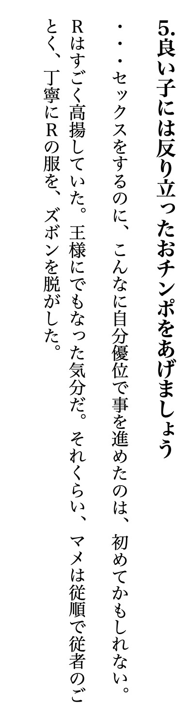 新人ライター・マメのリアル記事 『実験・上手に濡れるかな?』～ビショビショ乗馬編～