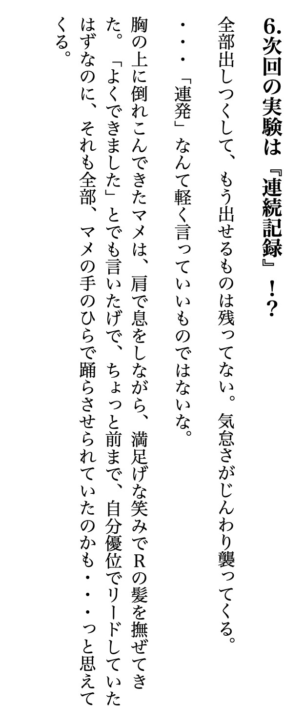 新人ライター・マメのリアル記事 『実験・上手に濡れるかな?』～ビショビショ乗馬編～