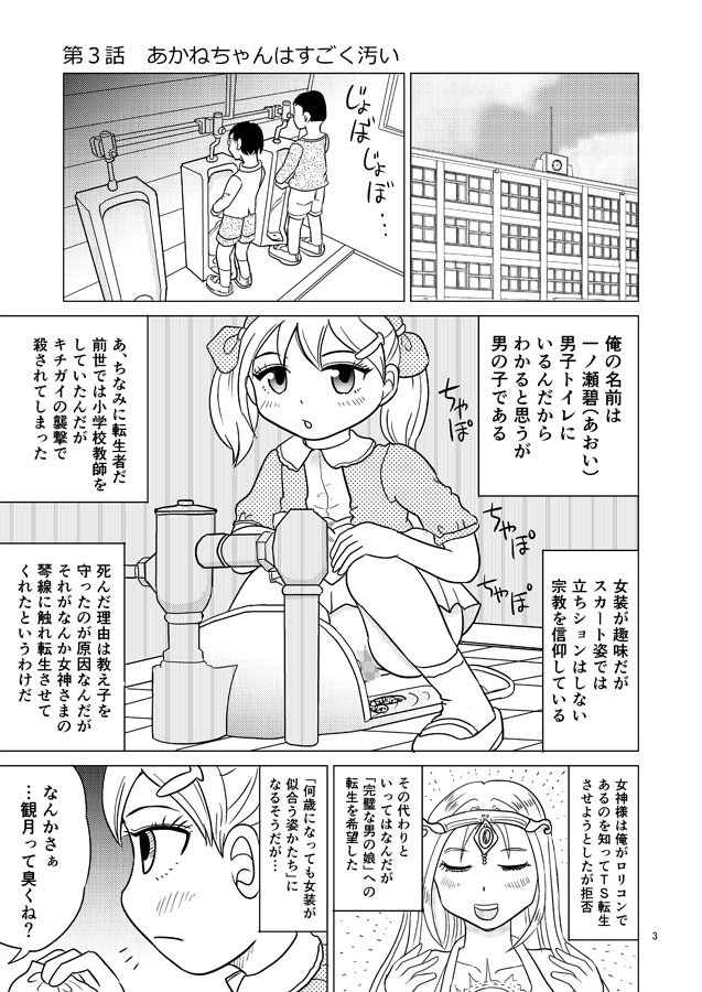 あおちゃんはついている2