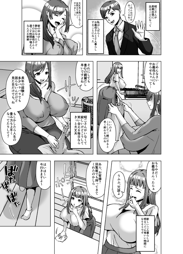 寄生されたお義母さんはふたなりちんぽを生やして息子の嫁を○す