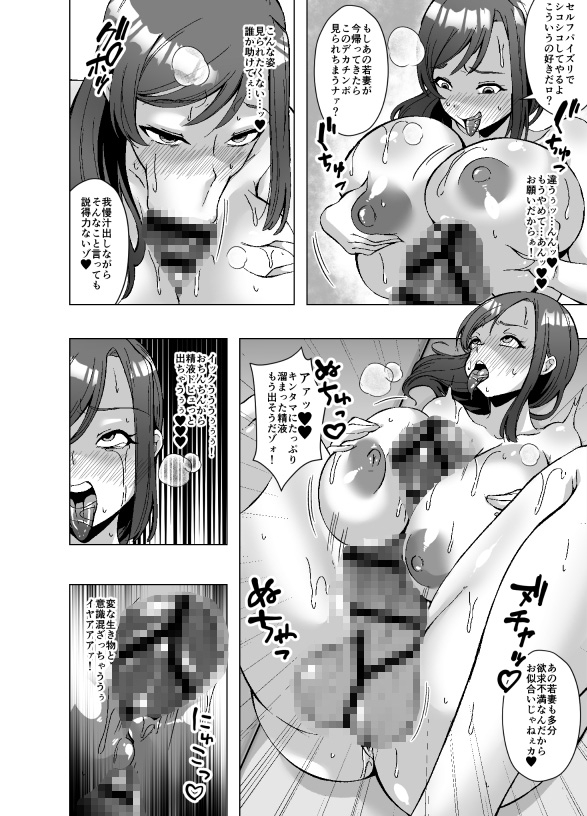 寄生されたお義母さんはふたなりちんぽを生やして息子の嫁を○す