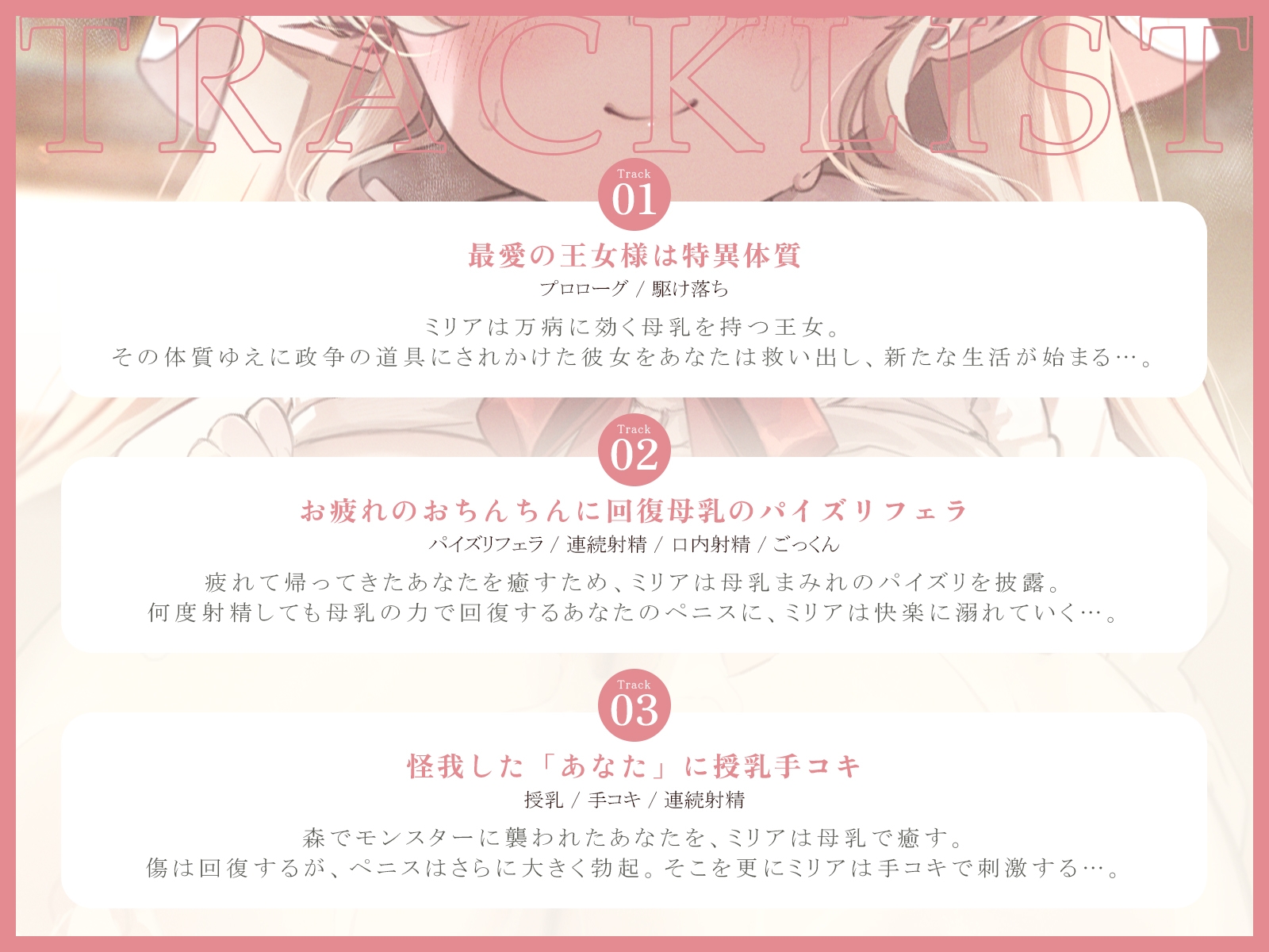 政争の道具にされる万能母乳姫を救い出せ！～相思相愛おっぱいまみれの駆け落ち新婚性活～(KU100マイク収録作品)