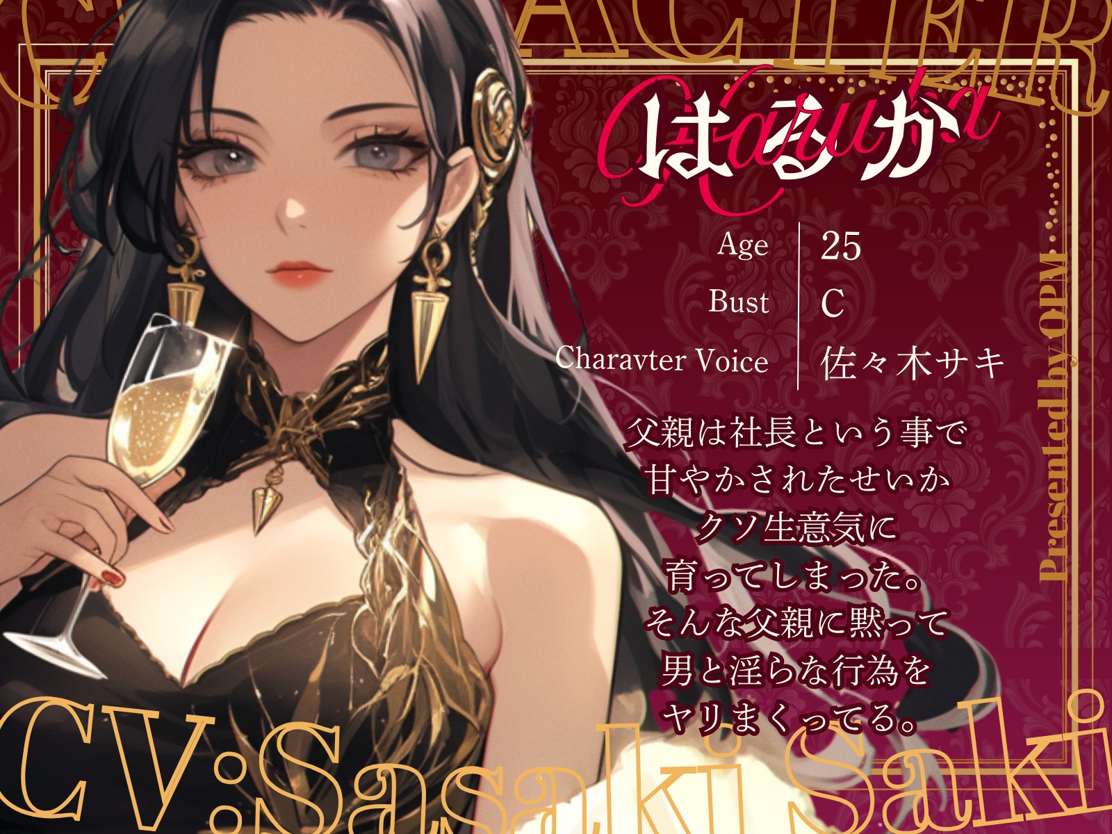 【CV.佐々木サキ】婚活パーティーでロックオンしてきた男はハズレ枠のはずなのに…【フォローで得トクWプレゼントCP】