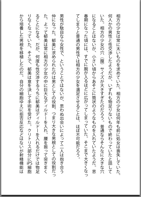 身体改造 - 男根少女 郁美の場合 -