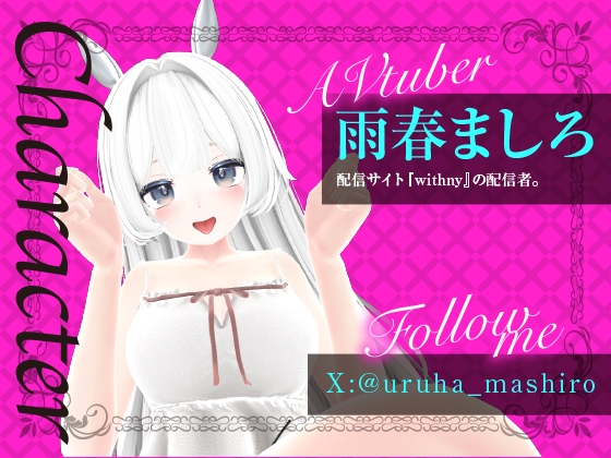 Vデビューして初めての遠隔おもちゃ配信にて‥‥こんなになるなんて(配信アーカイブ)