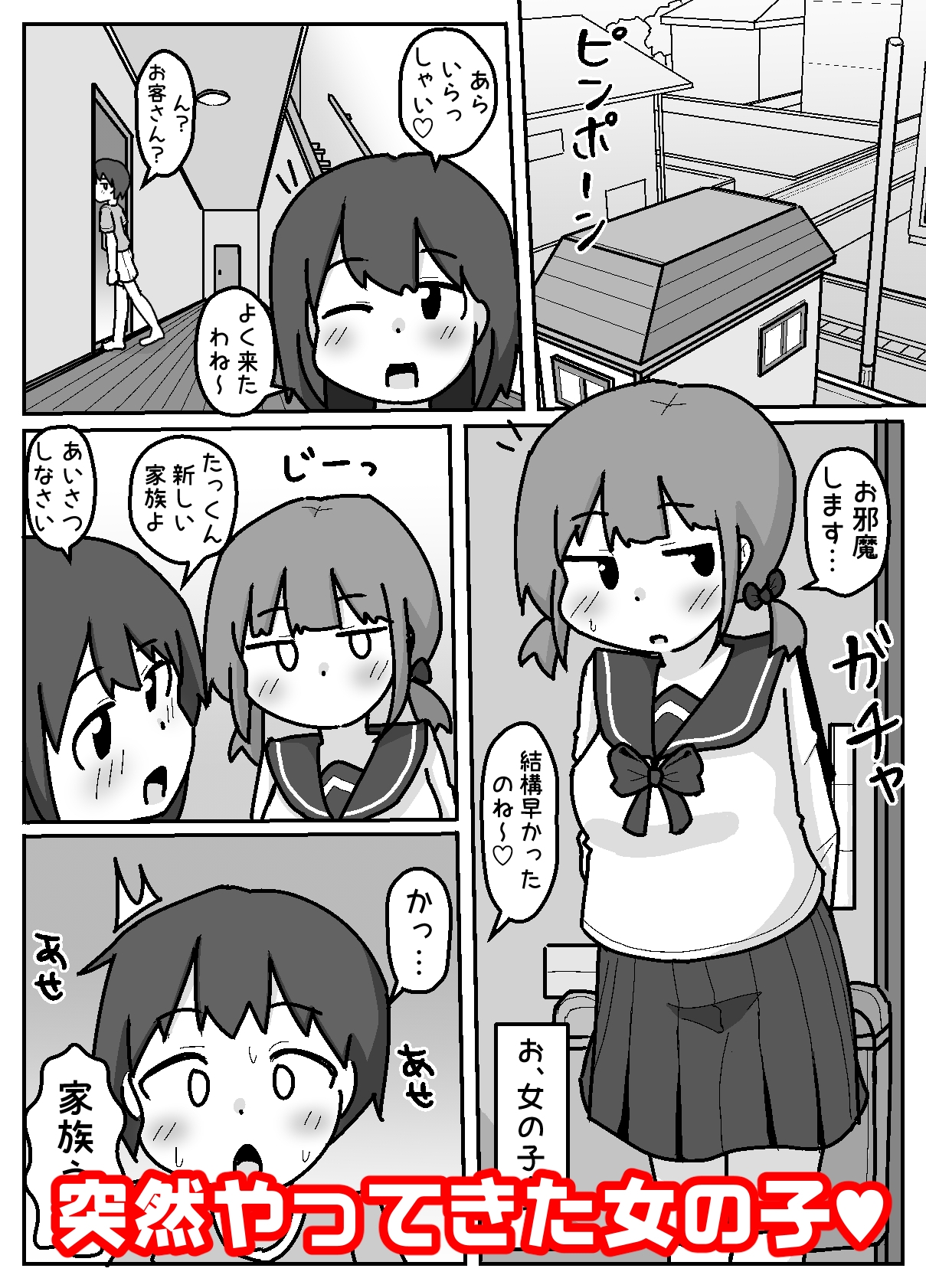 都会ゼックスを学びに来たおしかけ田舎女子【例えばこんな女の子】