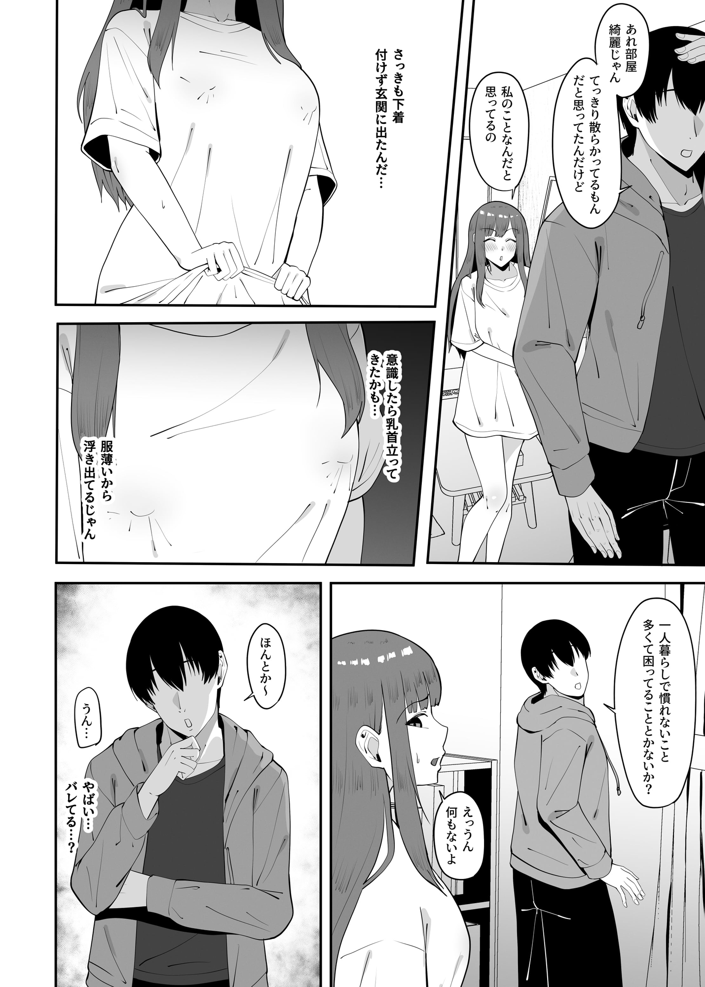 遠距離恋愛中に別の男を知ってしまう