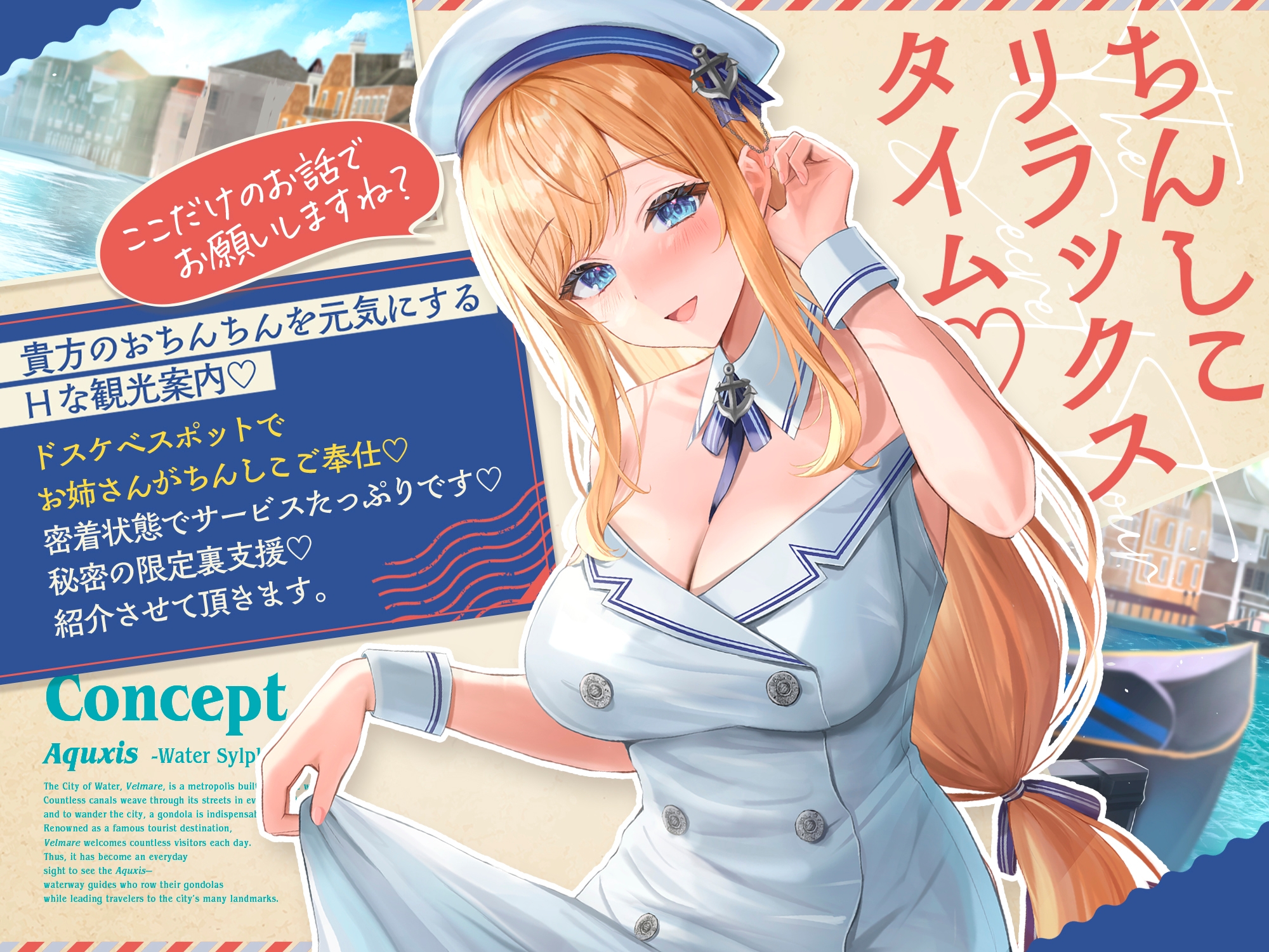 【⚠️10/17まで期間限定✅特典ボイス付40%オフ✅】巷で噂のHな水先案内人 秘密のドスケベスポット観光案内 上客限定裏支援プラン(清楚、オホ声)