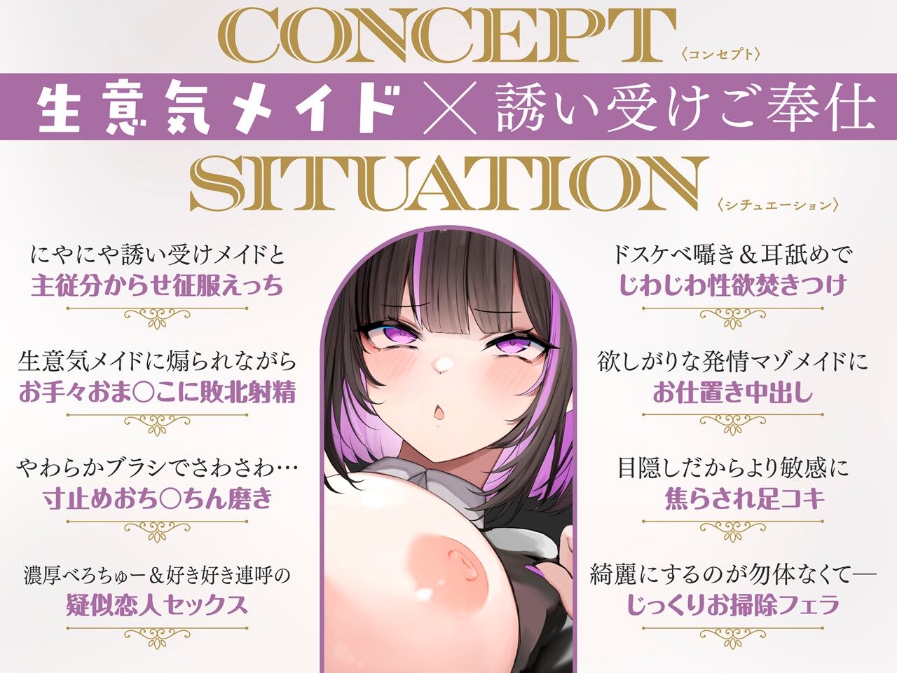 贅沢ドスケベメイド～悪戯マゾメイドをおしおきえっちでわからせたいご主人様へ～【KU100/フォーリー】