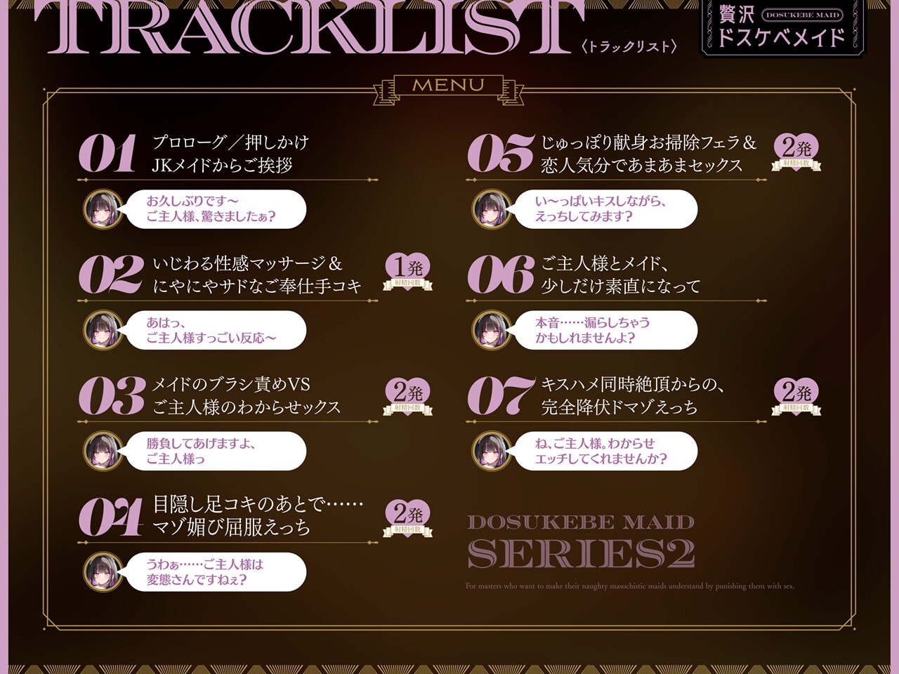 贅沢ドスケベメイド～悪戯マゾメイドをおしおきえっちでわからせたいご主人様へ～【KU100/フォーリー】