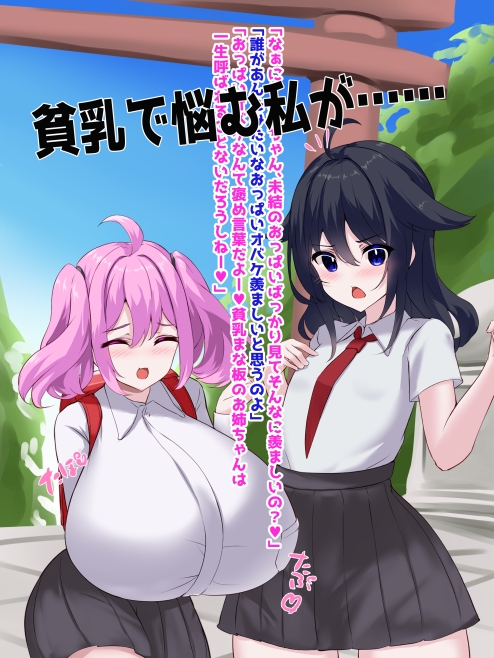 おっぱい陰陽師‼第一話「私、超乳になります‼」