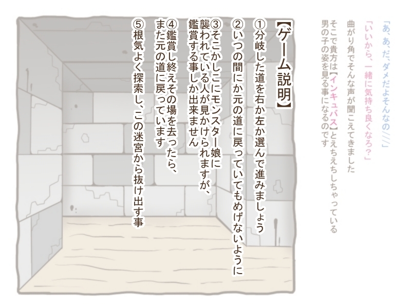 脱出!!人喰い迷宮