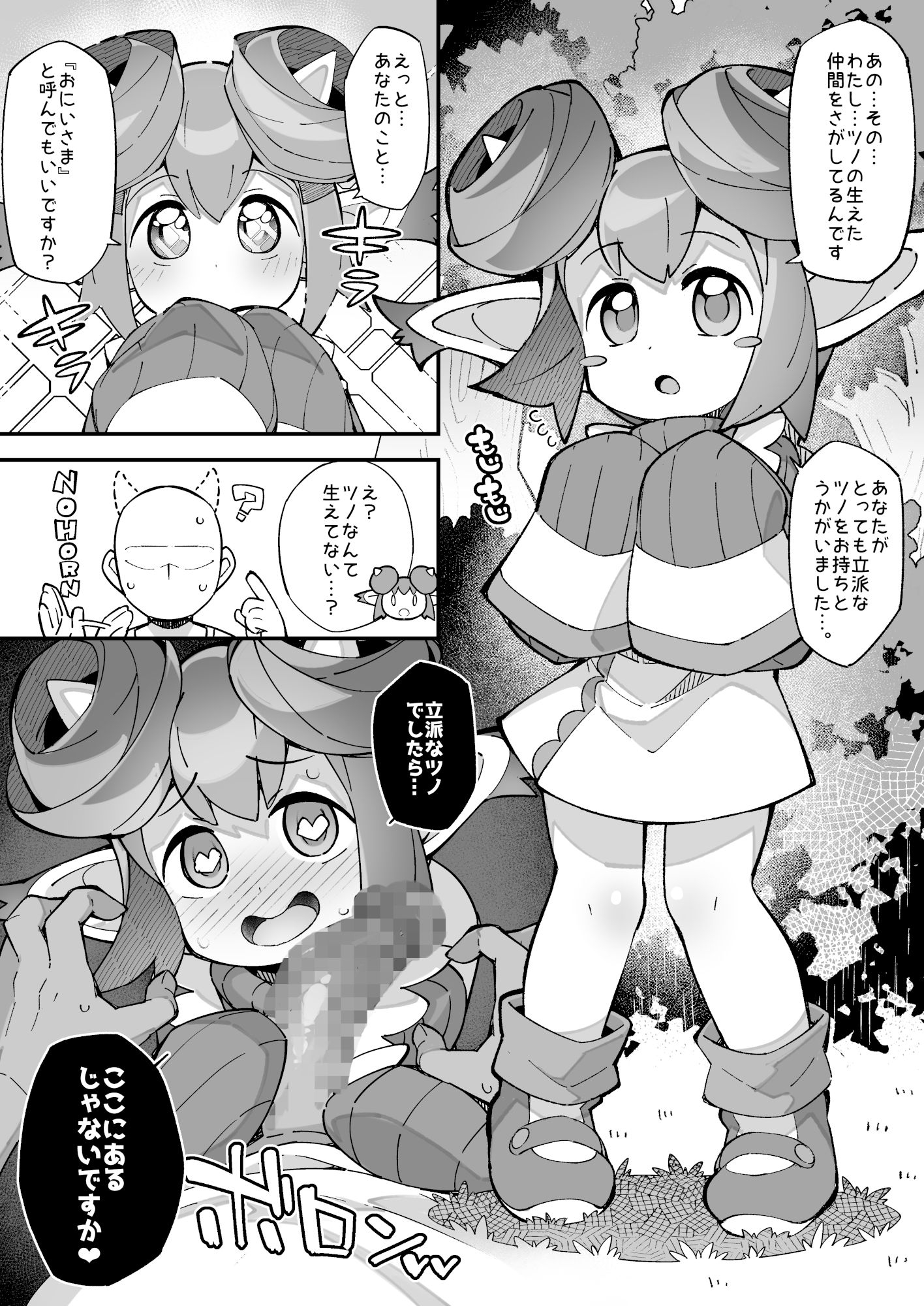 ぷ◯ぷ◯短編漫画～リデル編～