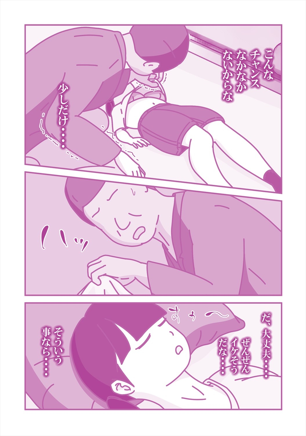 陰キャな連れ子で自慰する父