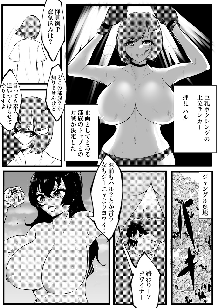 巨乳同士の殴り合い