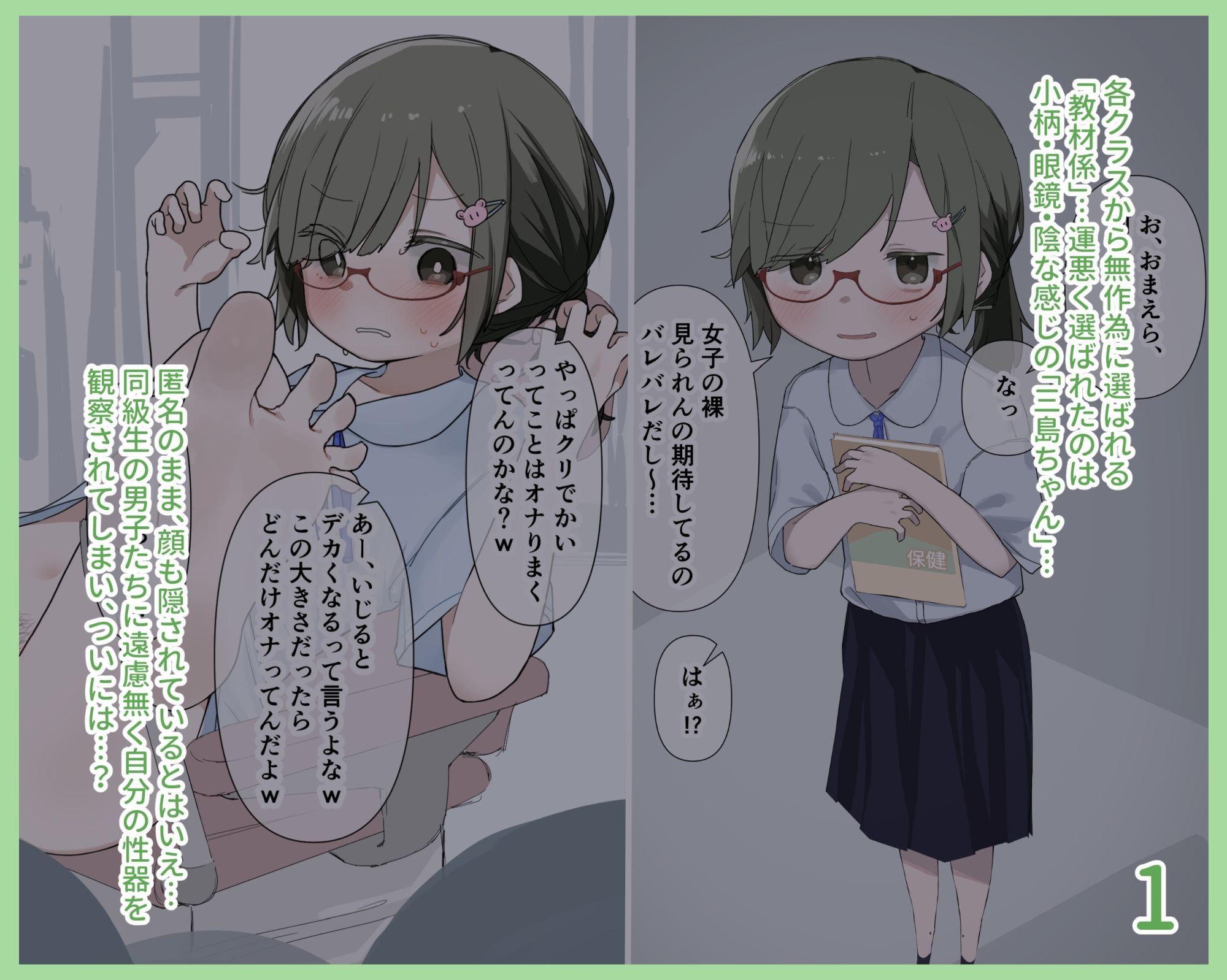 クラスの陰キャの女の子が性器観察の教材になった話