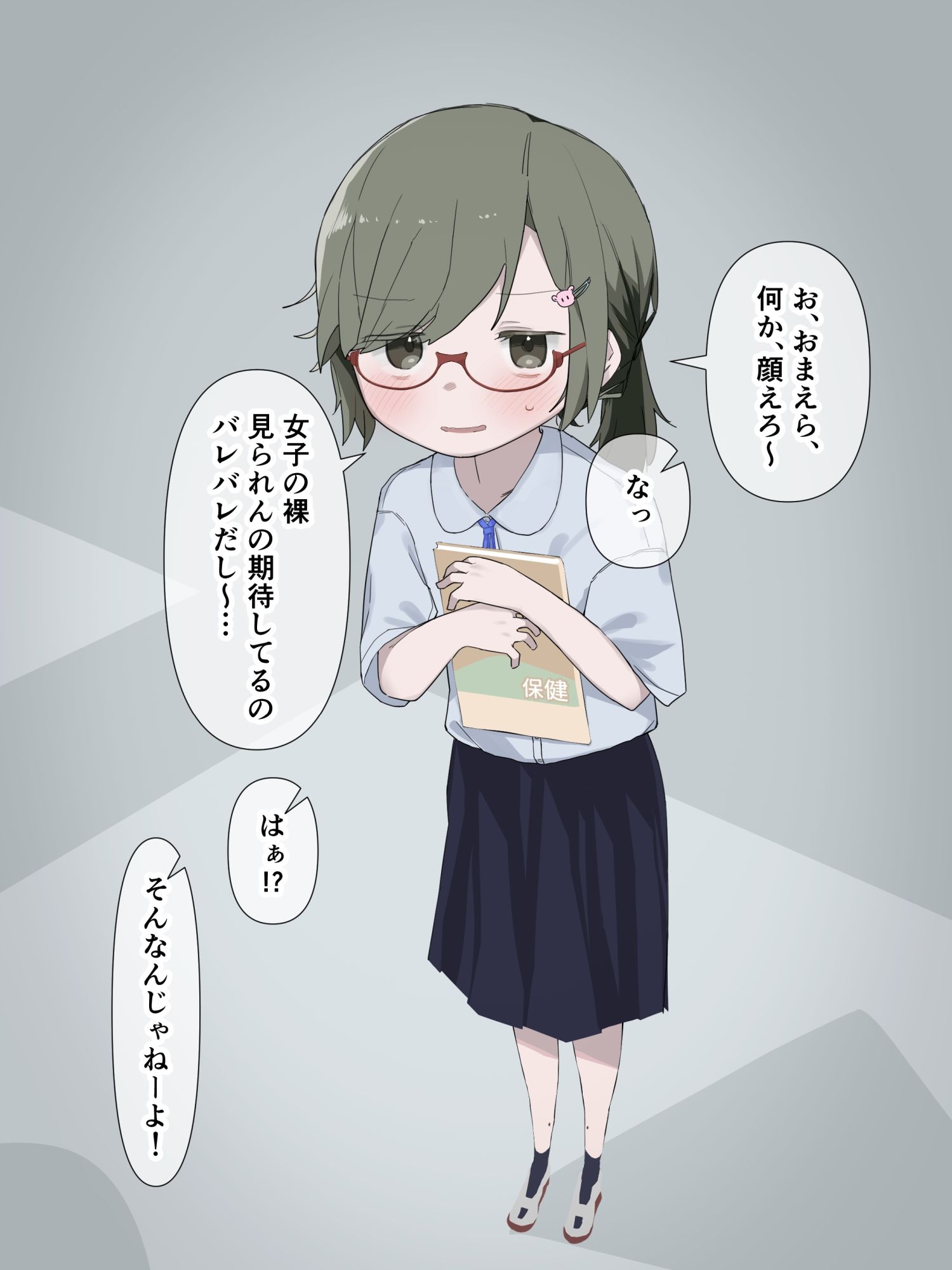 クラスの陰キャの女の子が性器観察の教材になった話