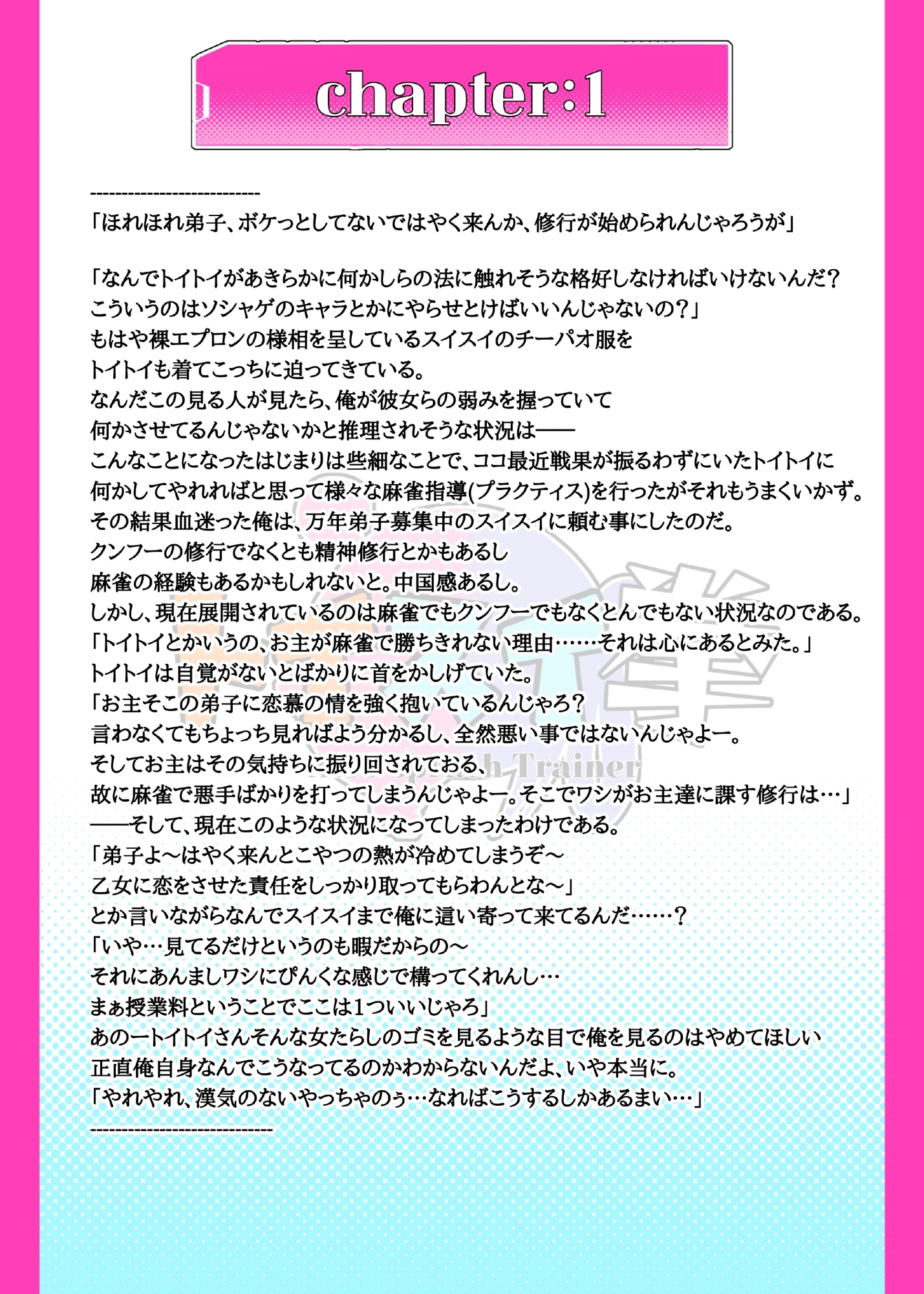 トイスイ拳〜Also sprach Trainer