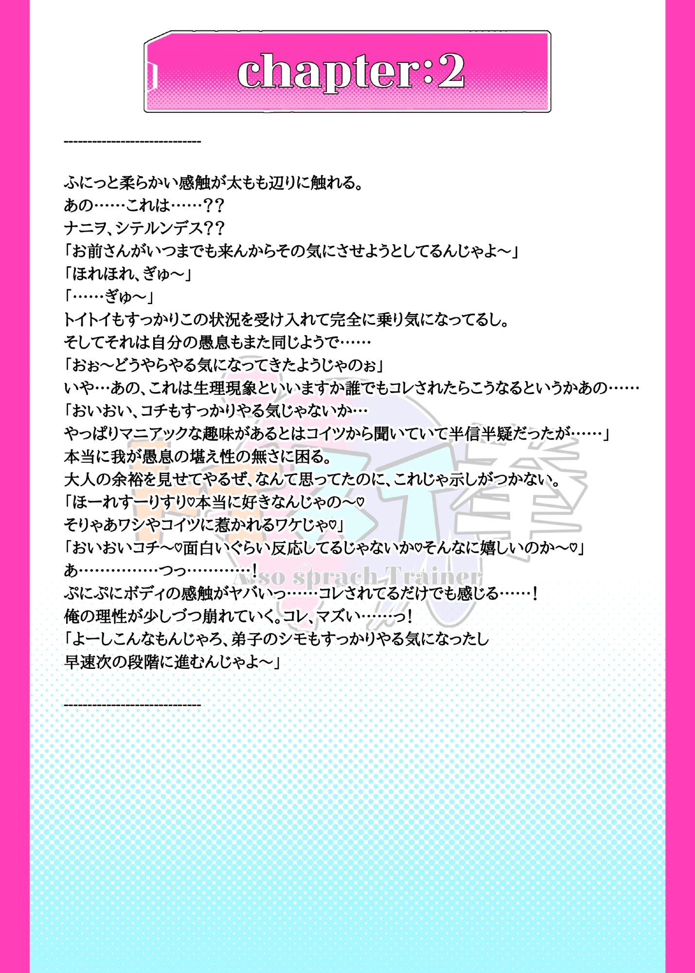 トイスイ拳〜Also sprach Trainer