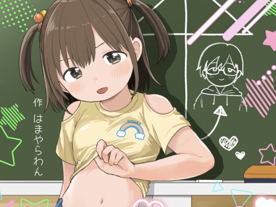 すなおになって?