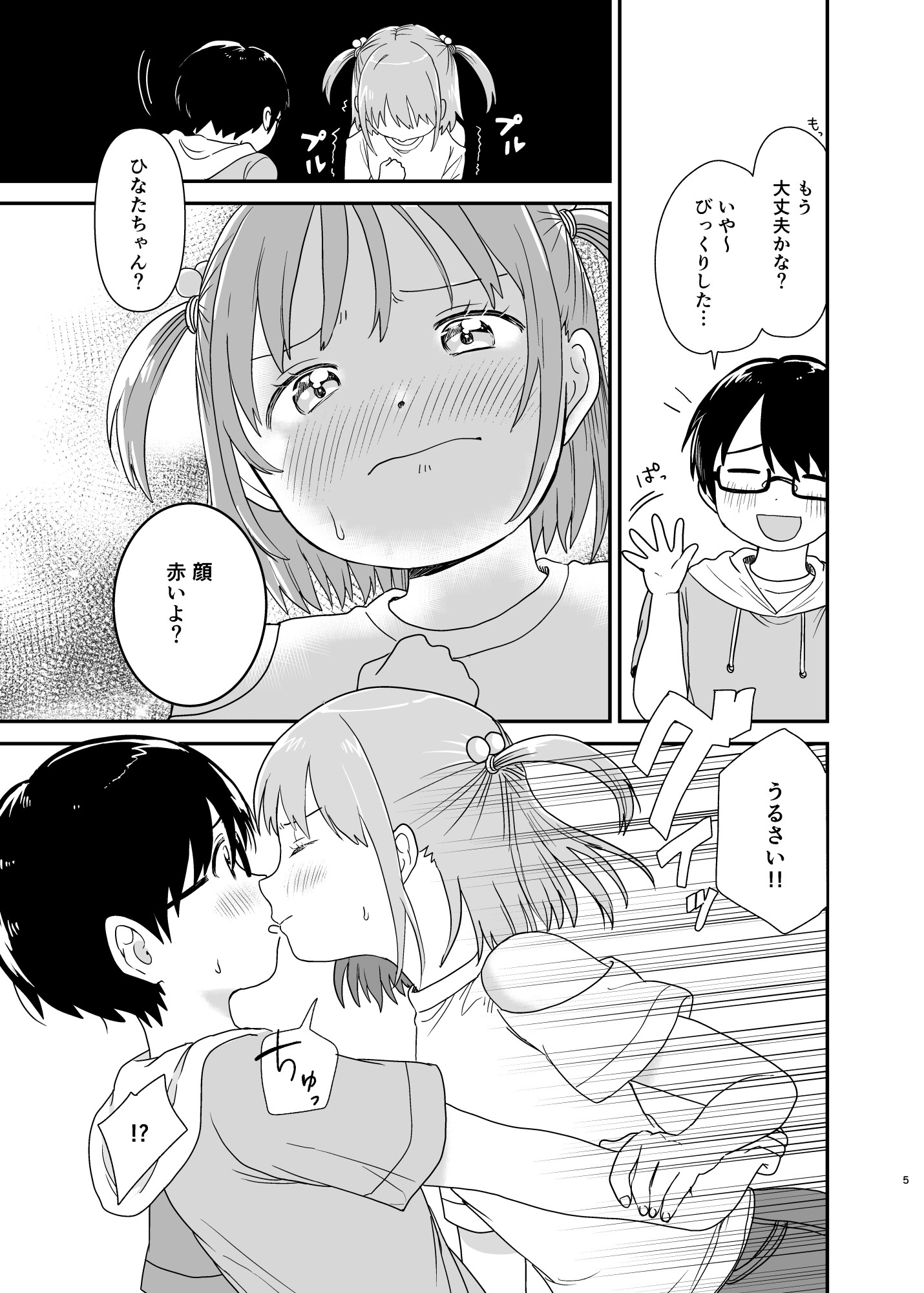 すなおになって?