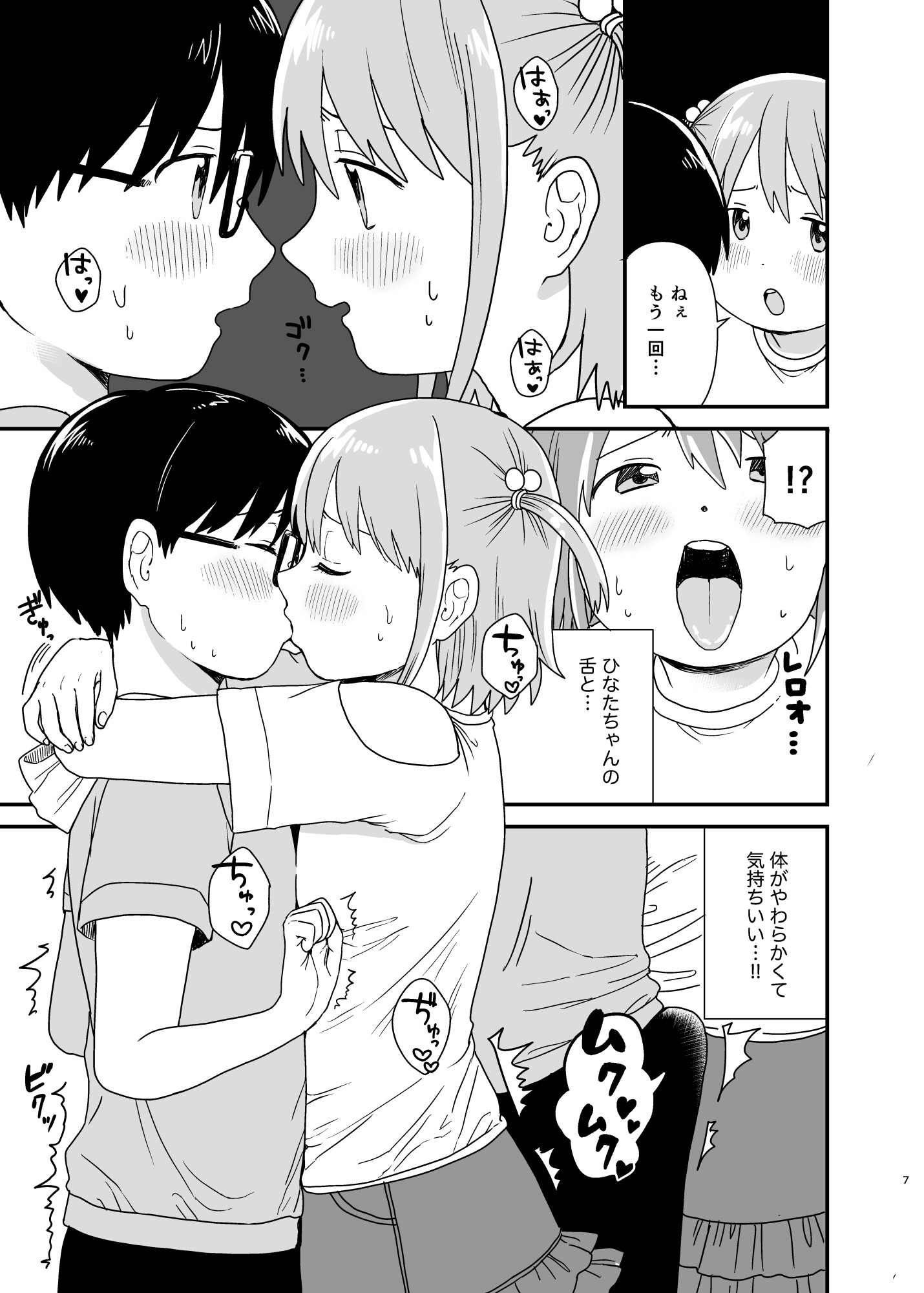 すなおになって?