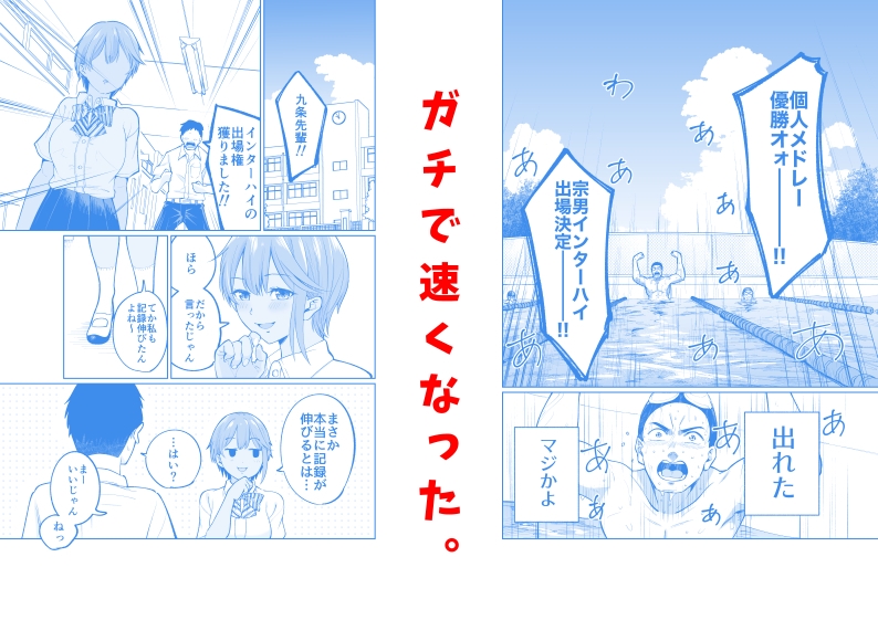 水泳部員の性交録