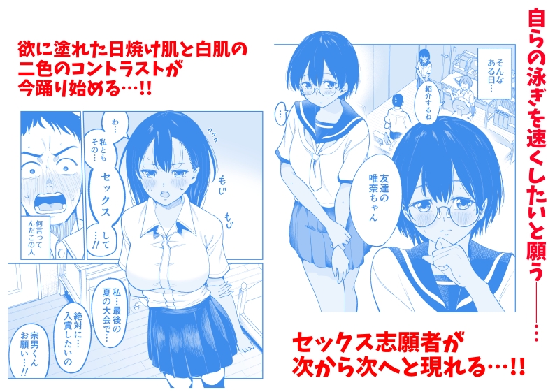 水泳部員の性交録