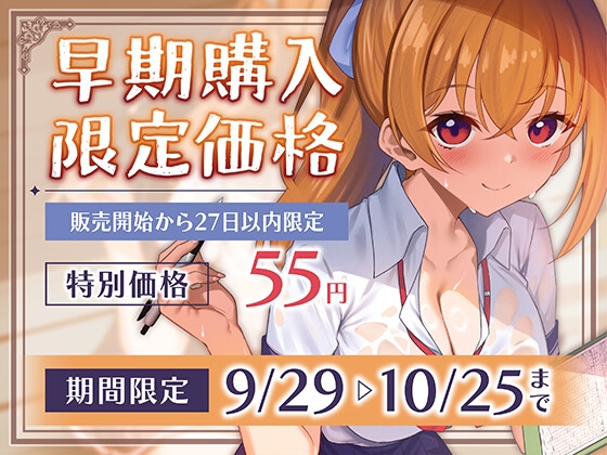 【期間限定55円】みんなのオカズちゃん。野球部マネは甲子園のために今日も性春中
