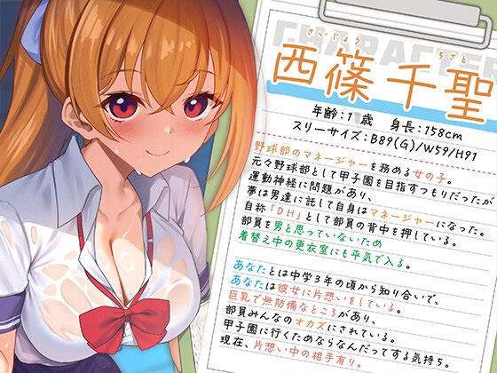 【期間限定55円】みんなのオカズちゃん。野球部マネは甲子園のために今日も性春中