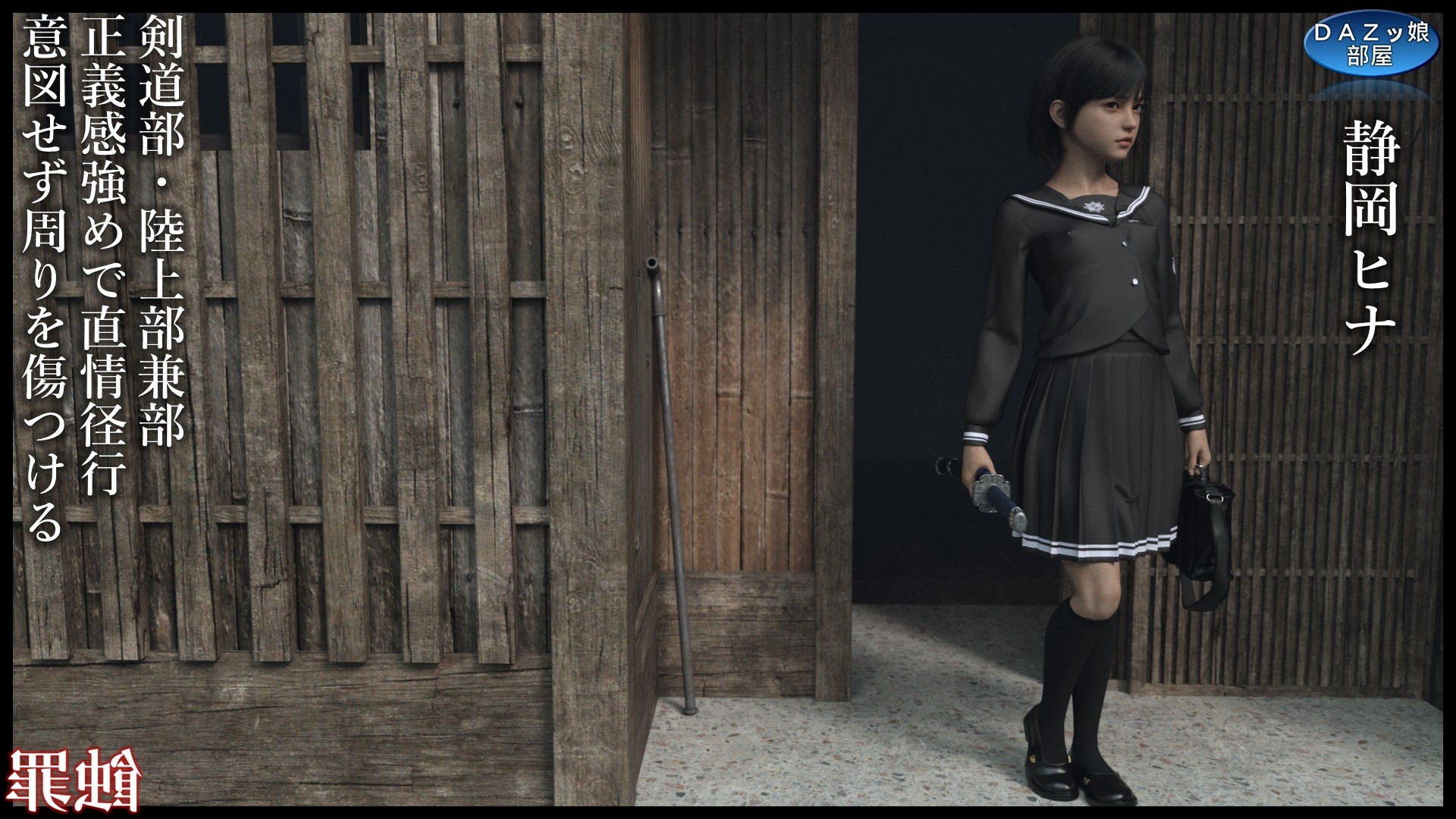 蝕罪～静岡ヒナ～