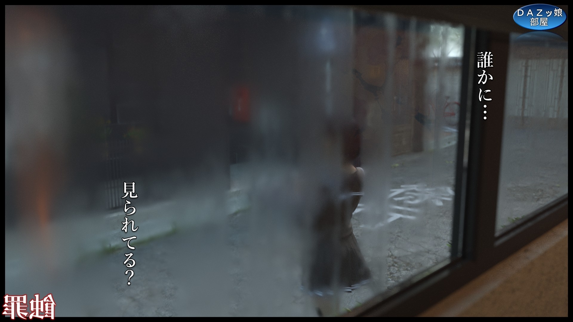 蝕罪～静岡ヒナ～