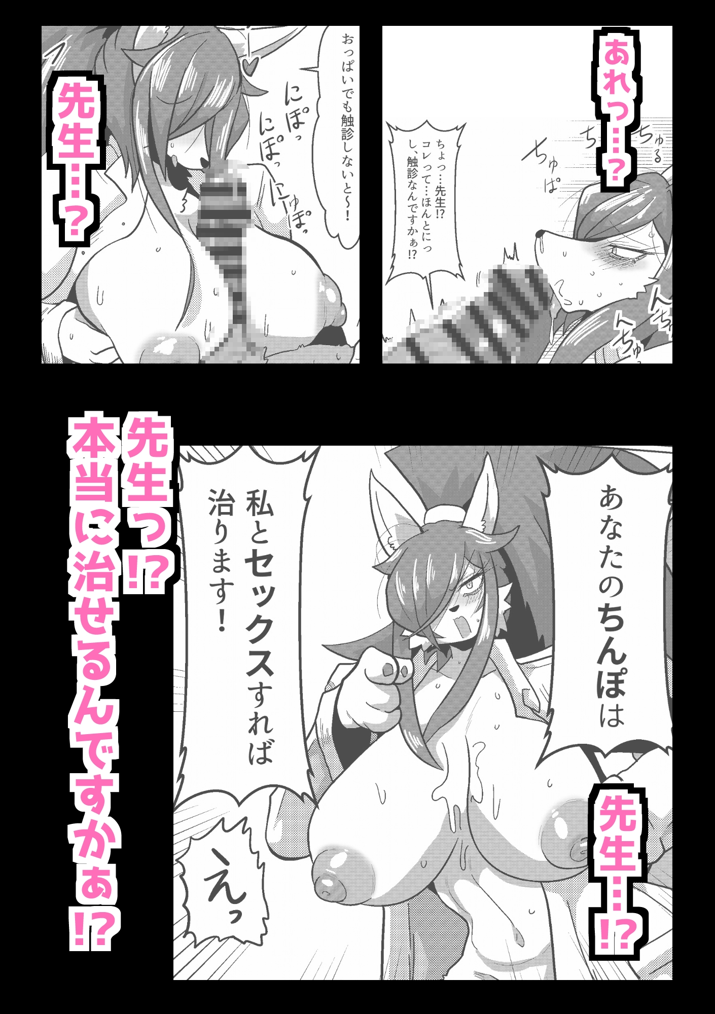 メスケモドクターがセックスでガチイキしながらちんぽの難病治療をガンバる話