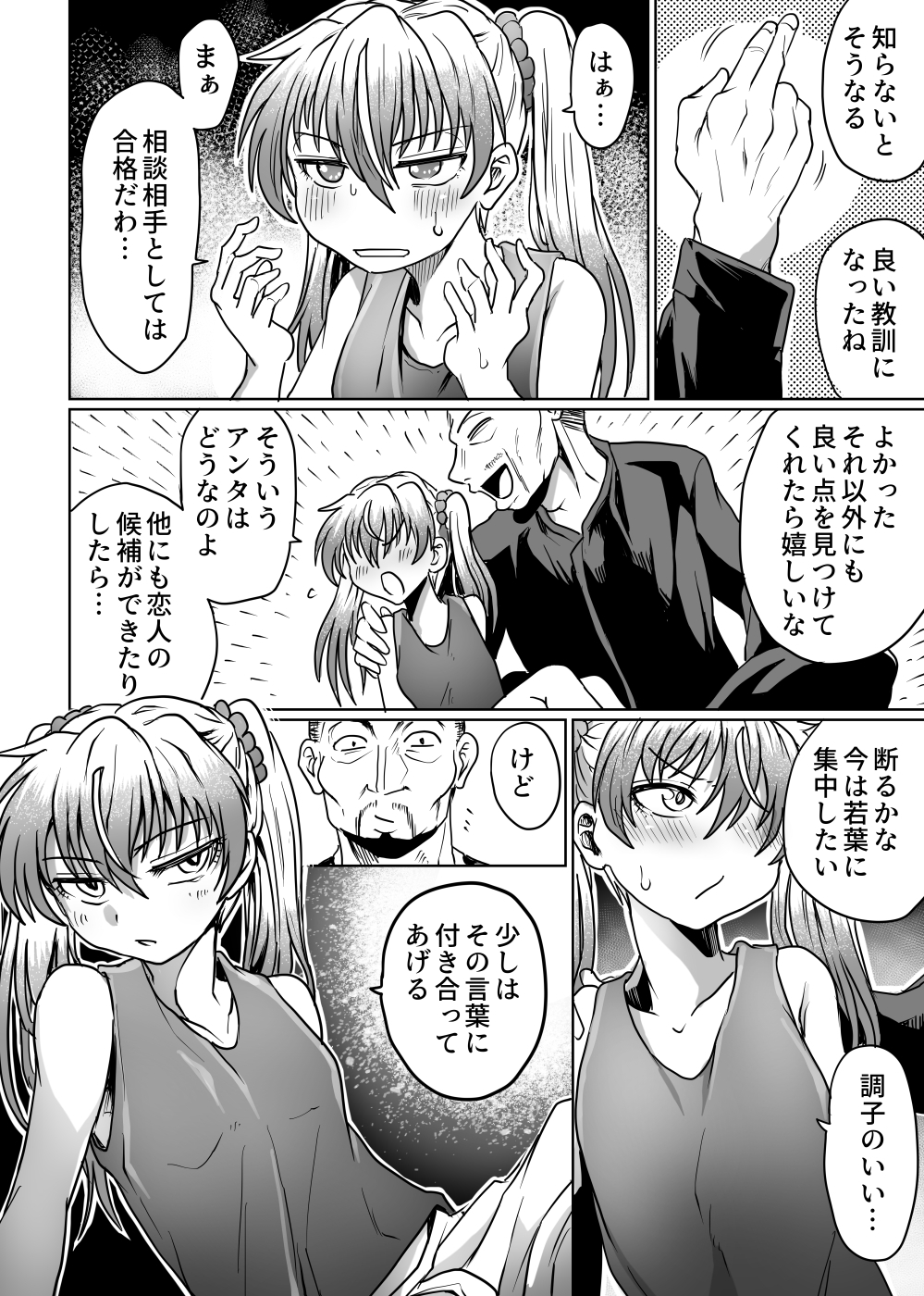 ツンデレ女子学生は寮監との恋人関係に淫して