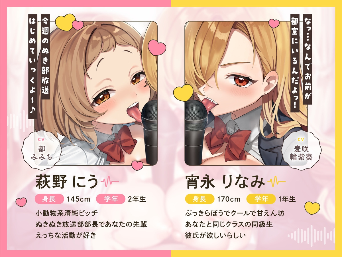 ぬきぬき放送部 -声だけなら性欲処理に使っていーよ♪