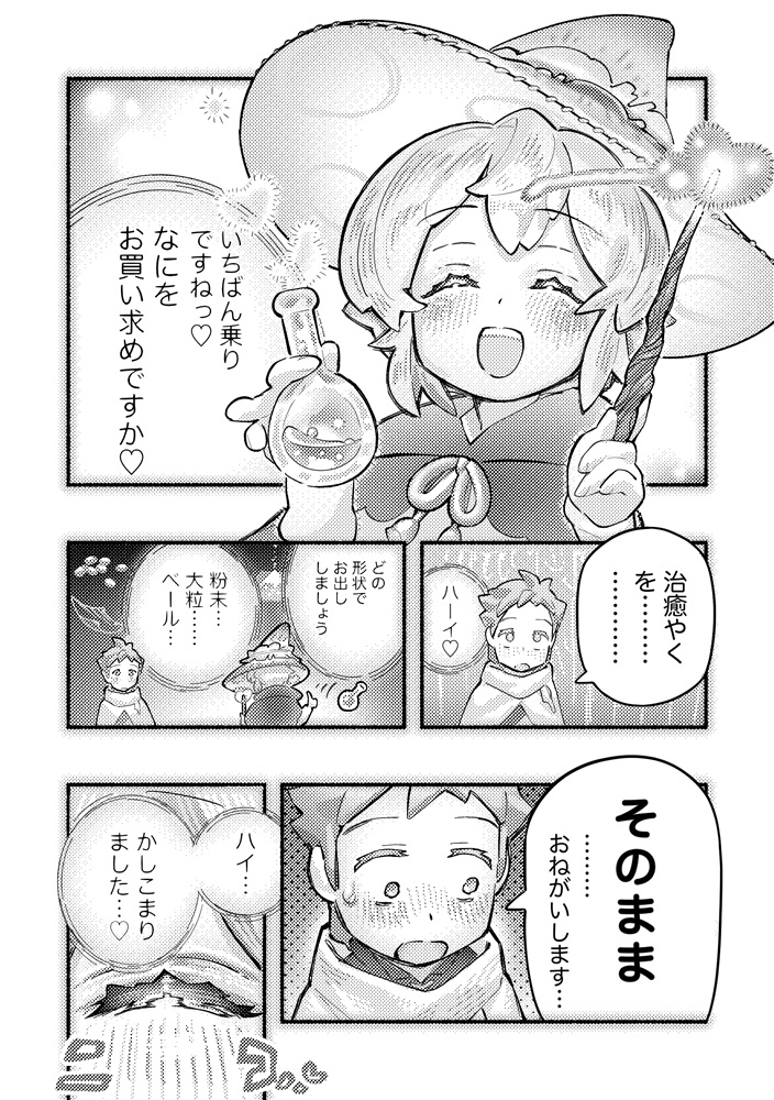 ふしぎなまんこの薬屋さん