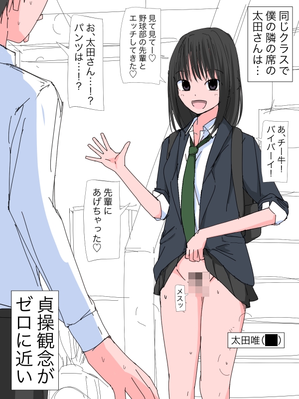 3404 貞操観念は！?太田さん！