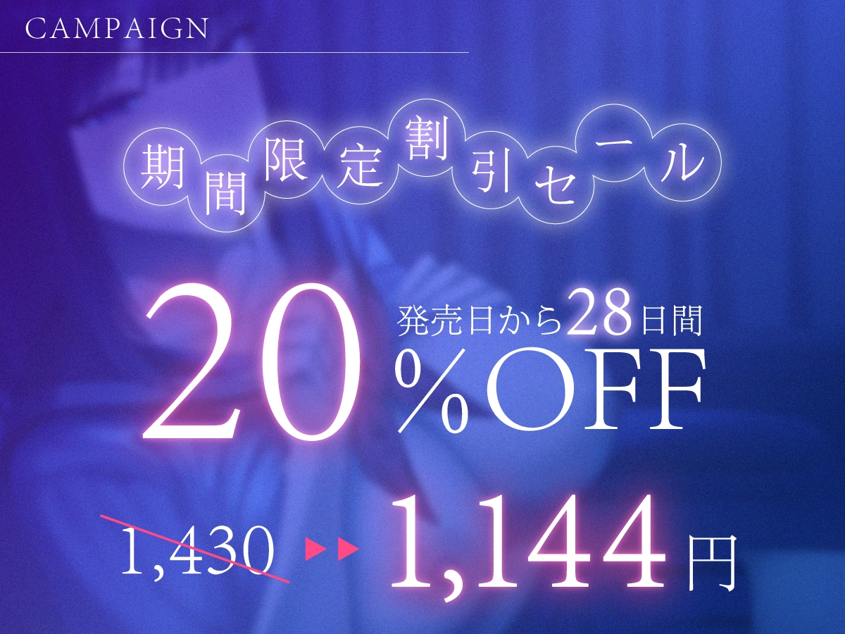 【期間限定20%OFF】【乳首責め×耳舐め囁き×密着】「しーっ…目…開けちゃだめだよ?」爆乳クラスメイトに囁かれながらこっそり乳首責めされる夜行バス【CV天知遥】
